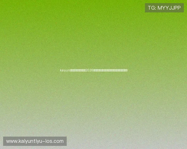 kaiyun官方官网为足球迷呈现2026世界杯最新新闻、赛事直播和观赛指南全方位服务