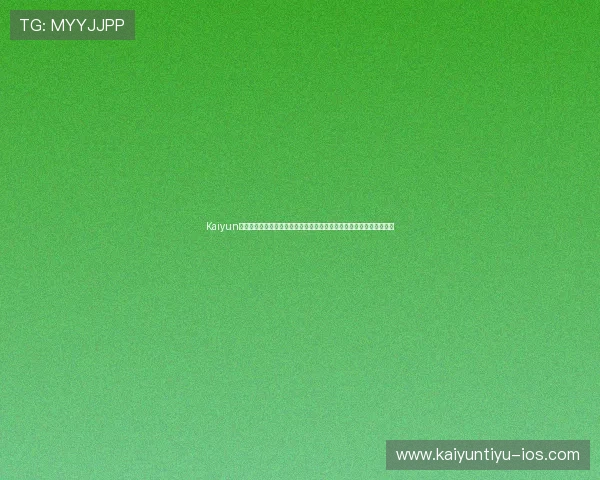 Kaiyun开云手机版会员登录遇到问题怎么办?详细解决方案助你顺利登录游戏 Kaiyun开云手机版会员登录遇到问题怎么办?详细解决方案助你顺利登录游戏