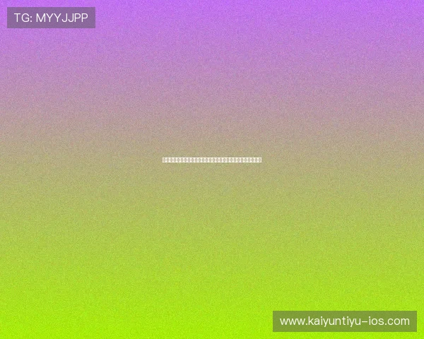 云开体育登录界面优化升级带来更流畅的使用体验与操作便捷性 云开体育登录界面优化升级带来更流畅的使用体验与操作便捷性